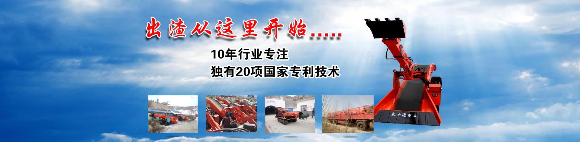 永力通扒渣機